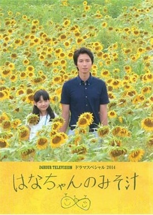 Hana-chan no Misoshiru