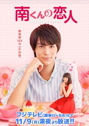 Minami-kun no Koibito: A Namorada de Minami-kun